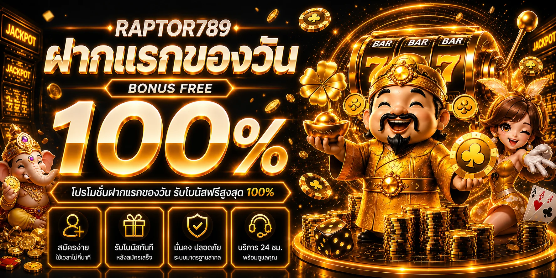 RAPTOR789 เว็บตรงคาสิโนออนไลน์ สมัครฟรี ฝากถอนออโต้