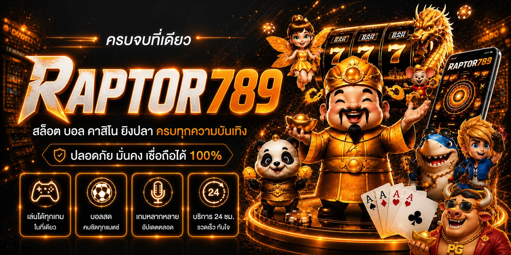 RAPTOR789 เว็บตรงคาสิโนออนไลน์ แบนเนอร์หน้าแรก สมัครฟรีรับโบนัส